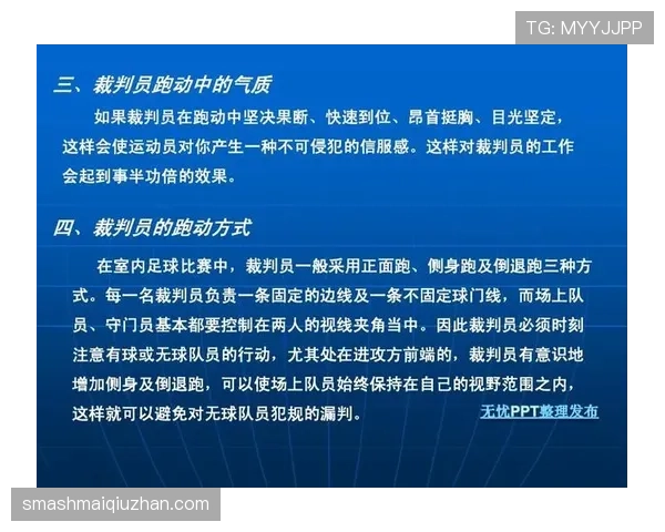半场哨的规则作用及裁判判罚标准详解